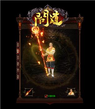 光头强天龙八部私服